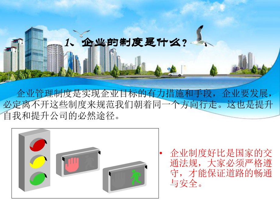 行政类规章制度讲座课件.ppt_第3页