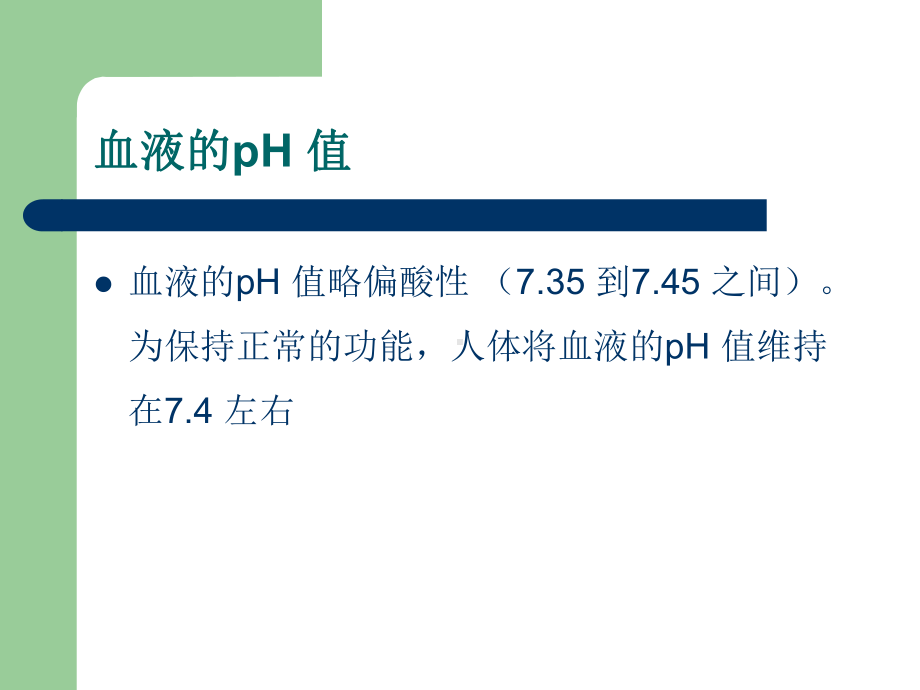 解读动脉血气分析课件.pptx_第2页