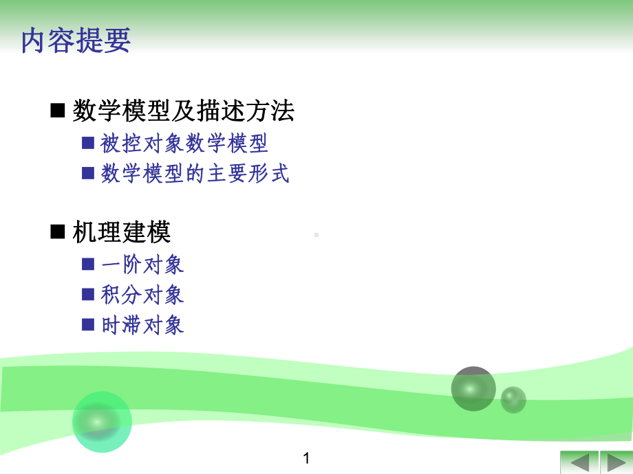 对象特性和建模讲解课件.ppt_第2页