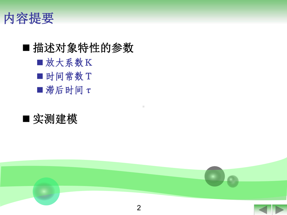 对象特性和建模讲解课件.ppt_第3页