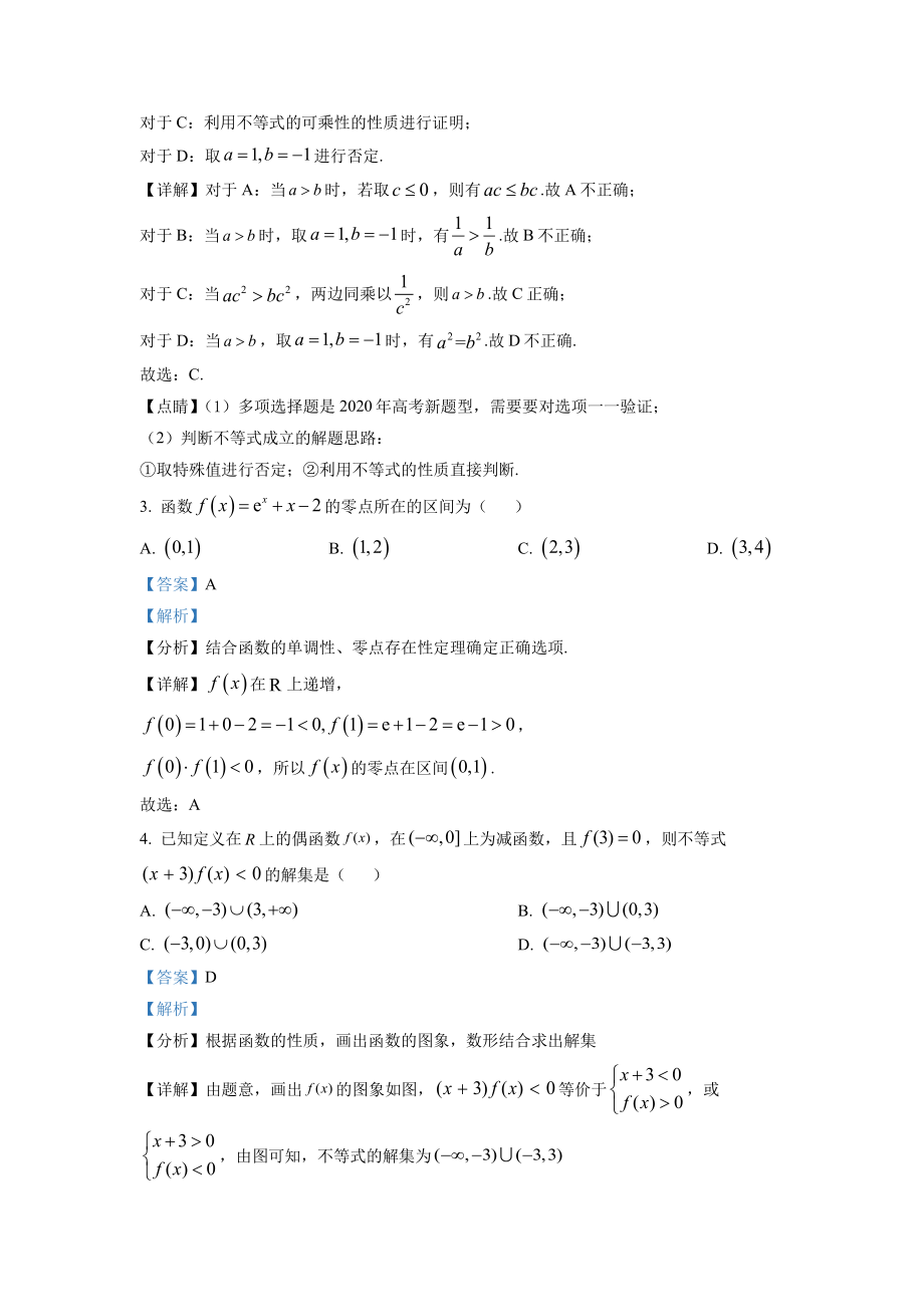 广东省中山市2021-2022高一上学期期末数学试卷+答案.pdf_第2页