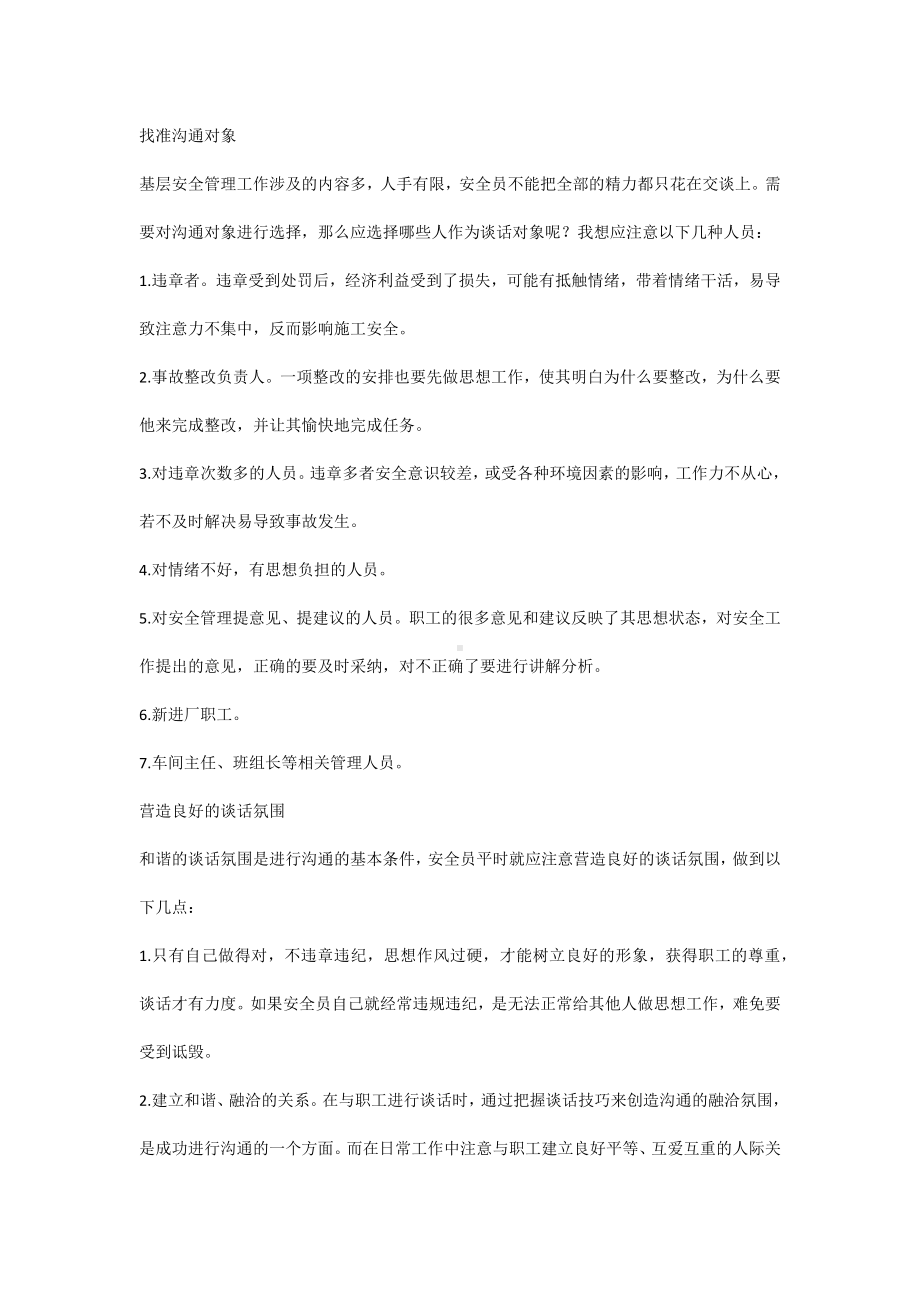 安全培训：安全员的基本功.docx_第2页