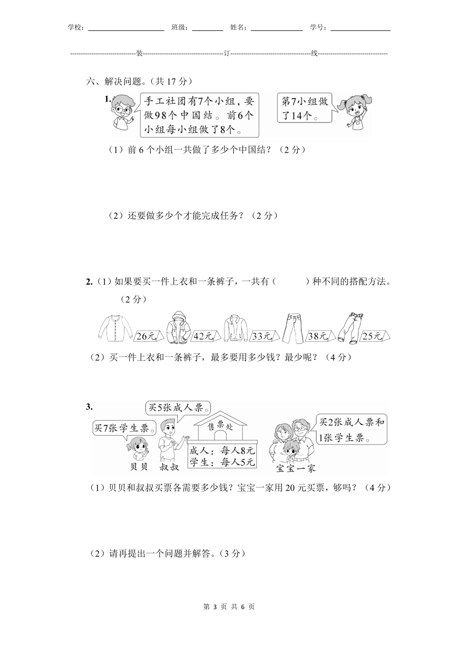 小学数学2年级上册人教版新教材期末测验试题试卷-1附答案.docx_第3页