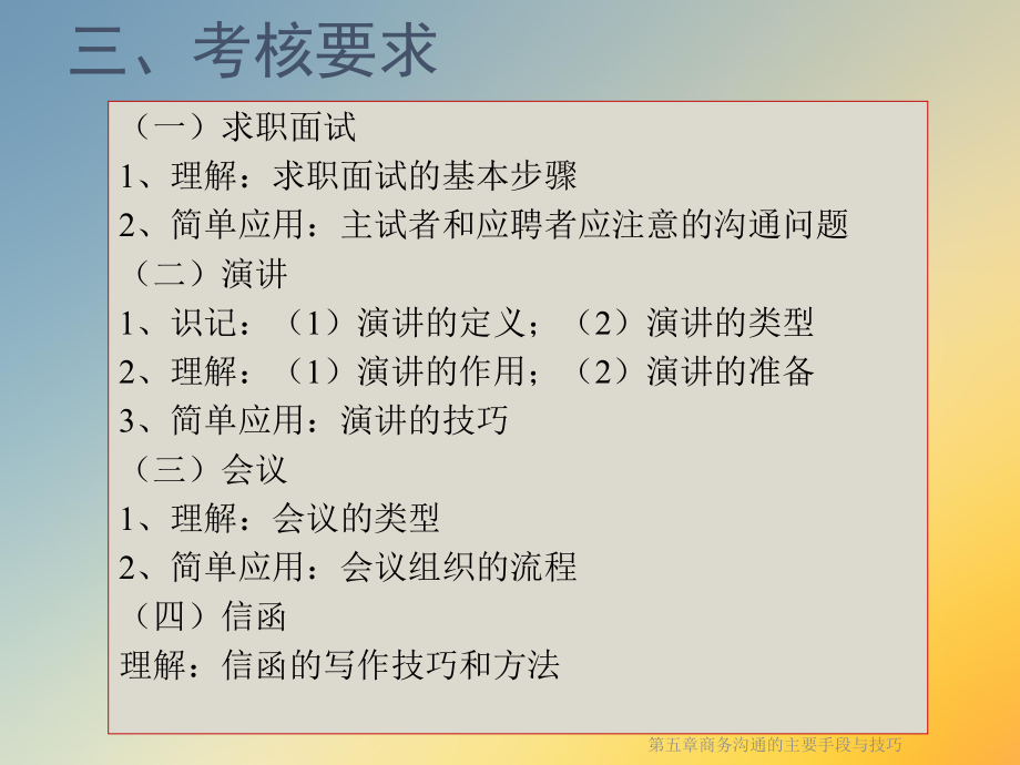 第五章商务沟通的主要手段与技巧课件.ppt_第2页