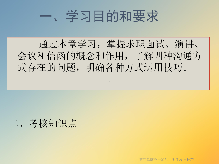 第五章商务沟通的主要手段与技巧课件.ppt_第3页