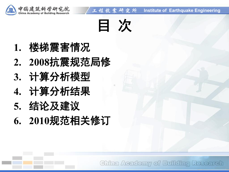 钢筋溷凝土框架结构楼梯构件影响效果分析a课件.pptx_第2页