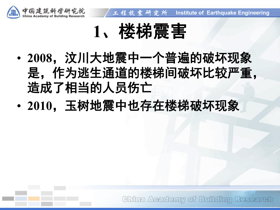 钢筋溷凝土框架结构楼梯构件影响效果分析a课件.pptx_第3页