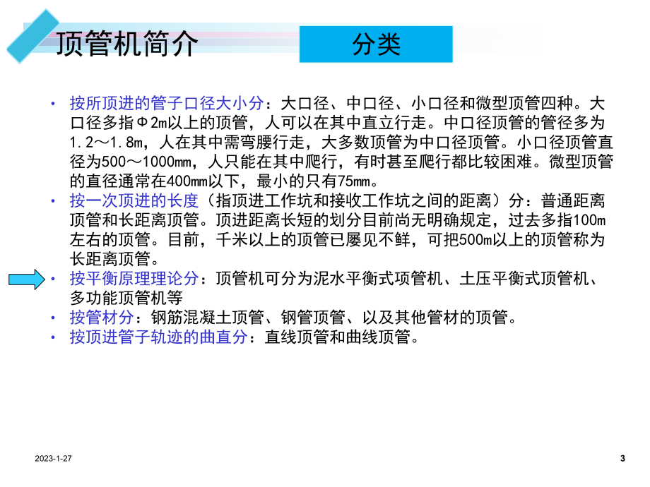 顶管机国内产品资料汇总课件.ppt_第3页