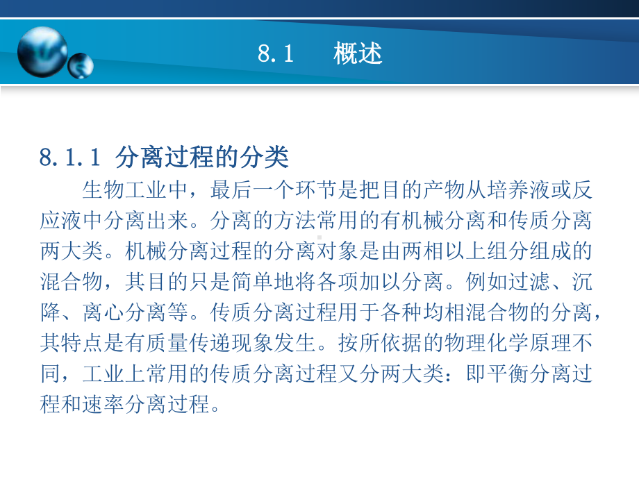 第八章-过滤、离心与膜分离设备课件.ppt_第3页