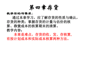 财务会计4-存货-课件.ppt