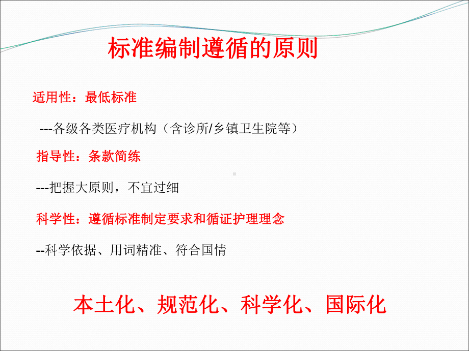 静脉输液行业标准解读程予波课件.ppt_第3页