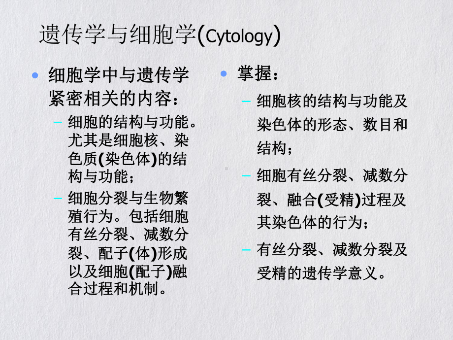 遗传的细胞学基础模板课件.ppt_第2页