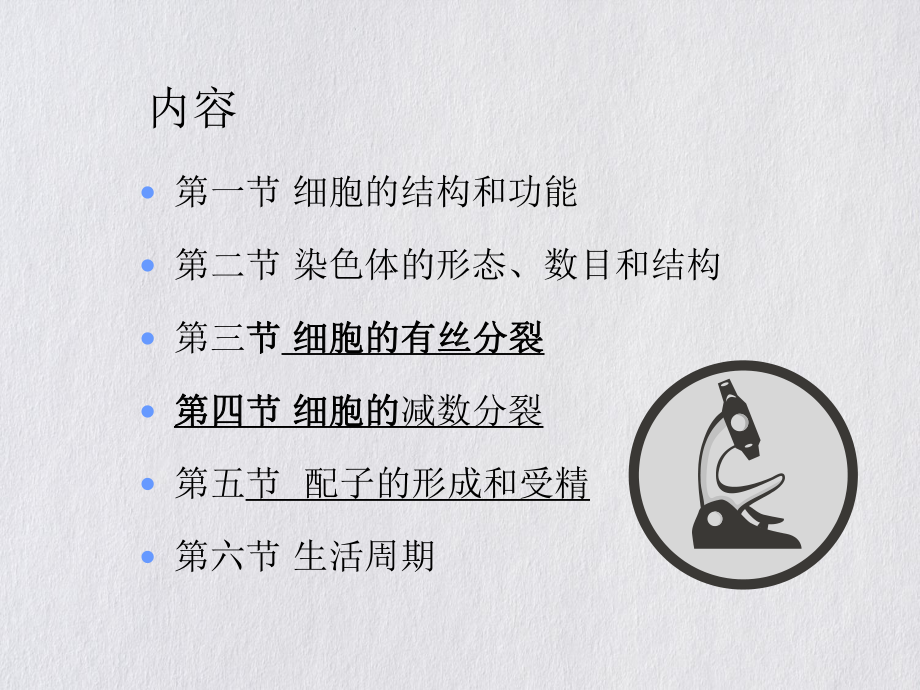 遗传的细胞学基础模板课件.ppt_第3页