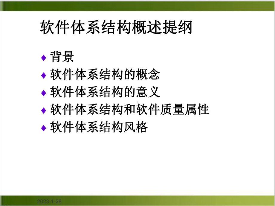 第二次体系结构概述及调用返回体系结构优质课件.ppt_第3页