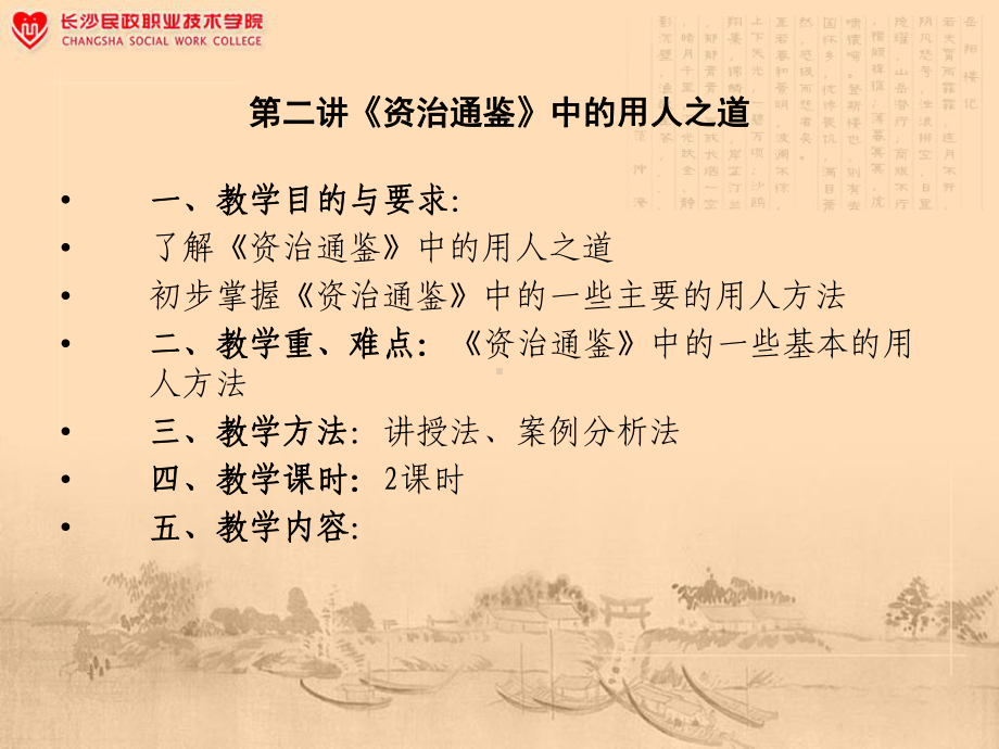 第二讲《资治通鉴》课件.ppt_第1页