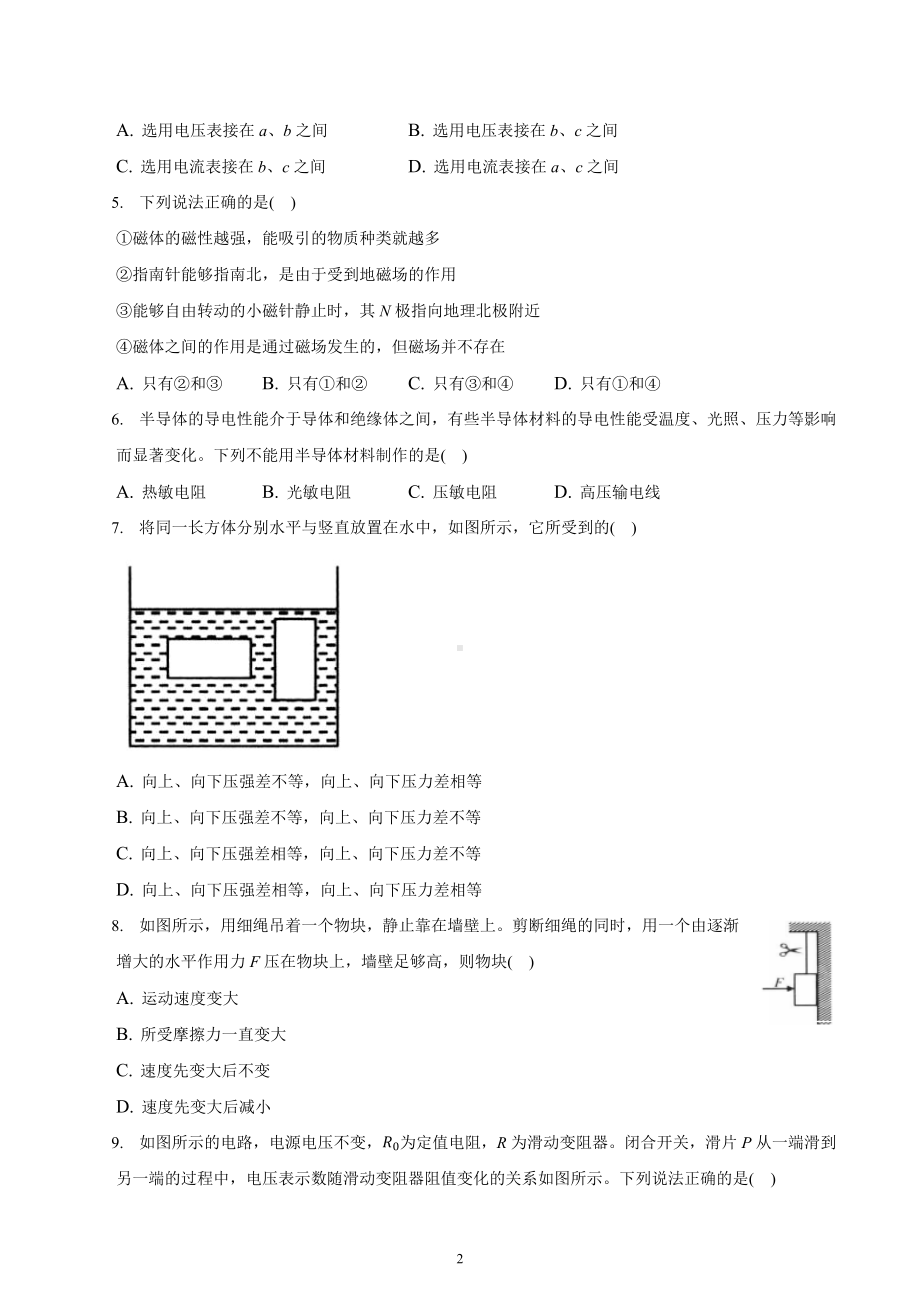 2022年吉林省德惠市第三中学中考物理模拟试题 (一).docx_第2页