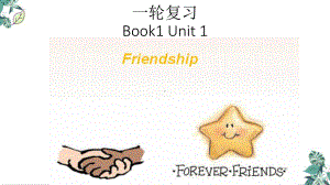 高考一轮复习必修一第一Bookunit完美课件.pptx