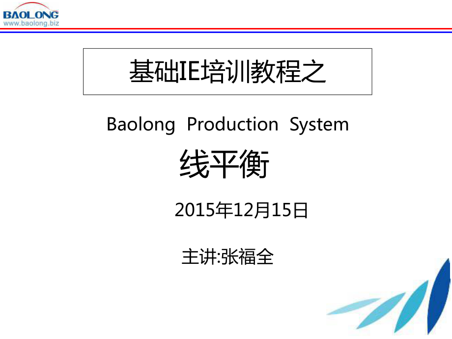 线平衡分析报告课件.ppt_第2页