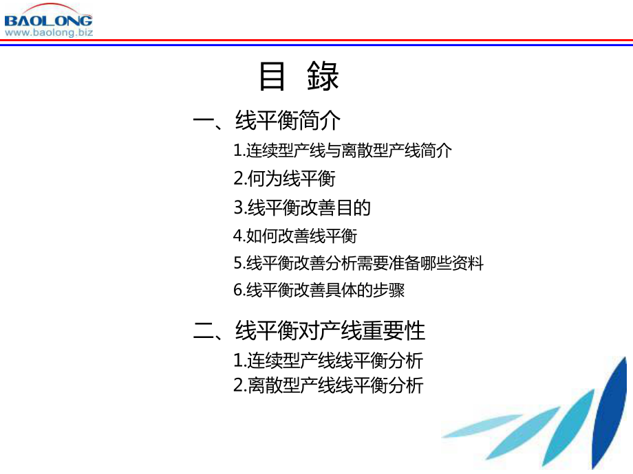 线平衡分析报告课件.ppt_第3页