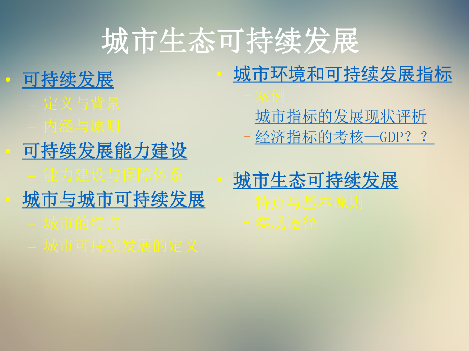 第九章城市可持续发展课件.ppt_第2页