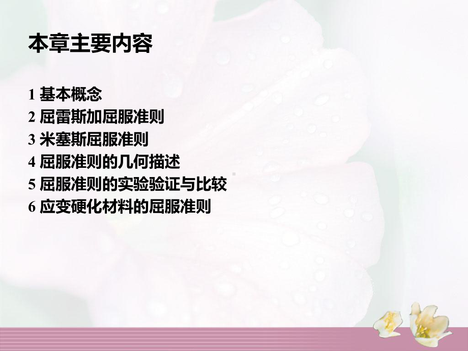 金属塑性成形原理第三章金属塑性成形力学基础第四节屈服准则课件.ppt_第2页