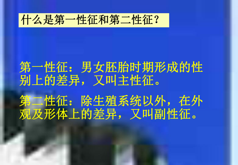 青春期教育班会《青春期知识》课件.ppt_第3页