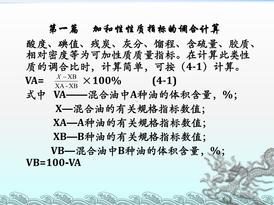 柴油调合指标计算教材课件.ppt_第3页