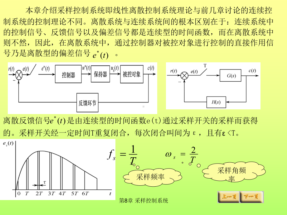 第八章∶采样控制系统课件.ppt_第2页