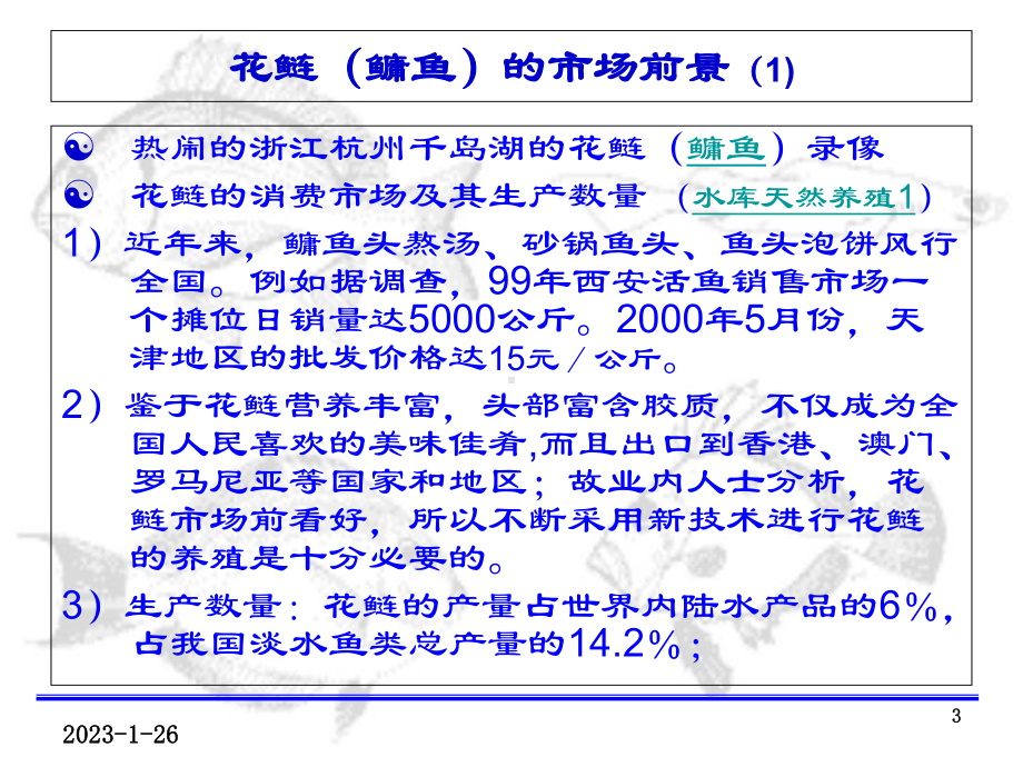 花鲢饲料开发若干问题探讨-课件.ppt_第3页