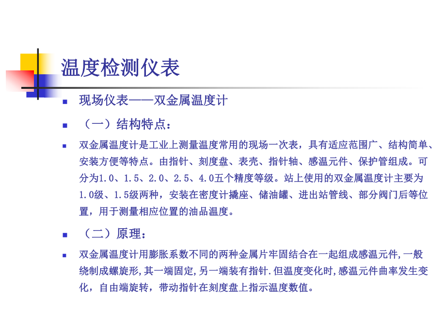 自动化仪表培训课件.ppt_第3页