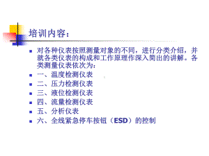 自动化仪表培训课件.ppt