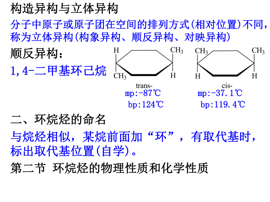 第三章环烷烃课件.ppt_第2页