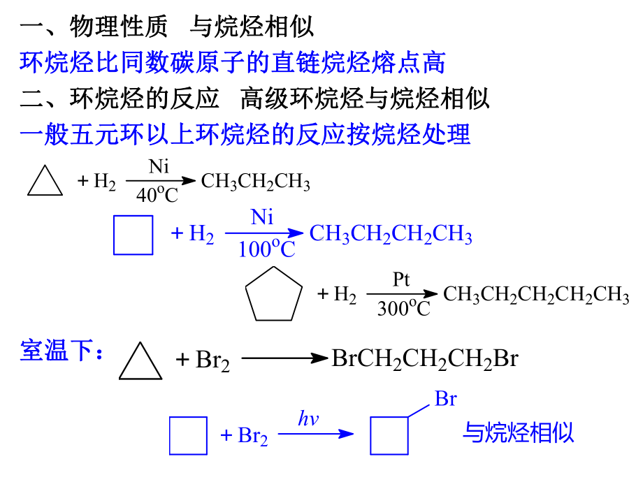 第三章环烷烃课件.ppt_第3页