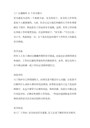 工厂应遵循的 8 个安全提示.docx