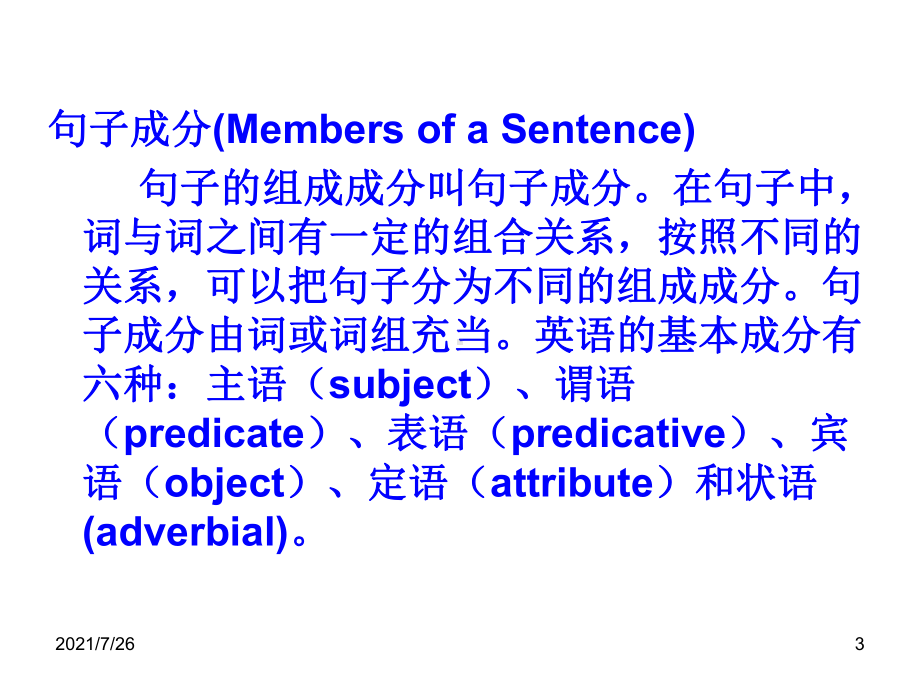 英语句子成分(精华)课件.ppt_第3页