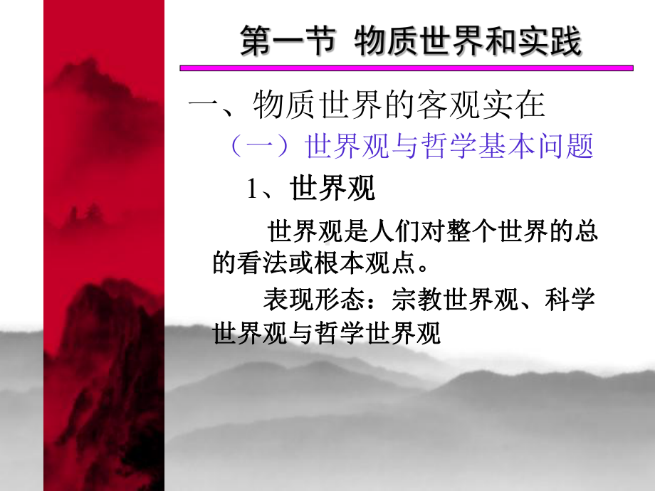 马基第一章(一)-课件.ppt_第2页