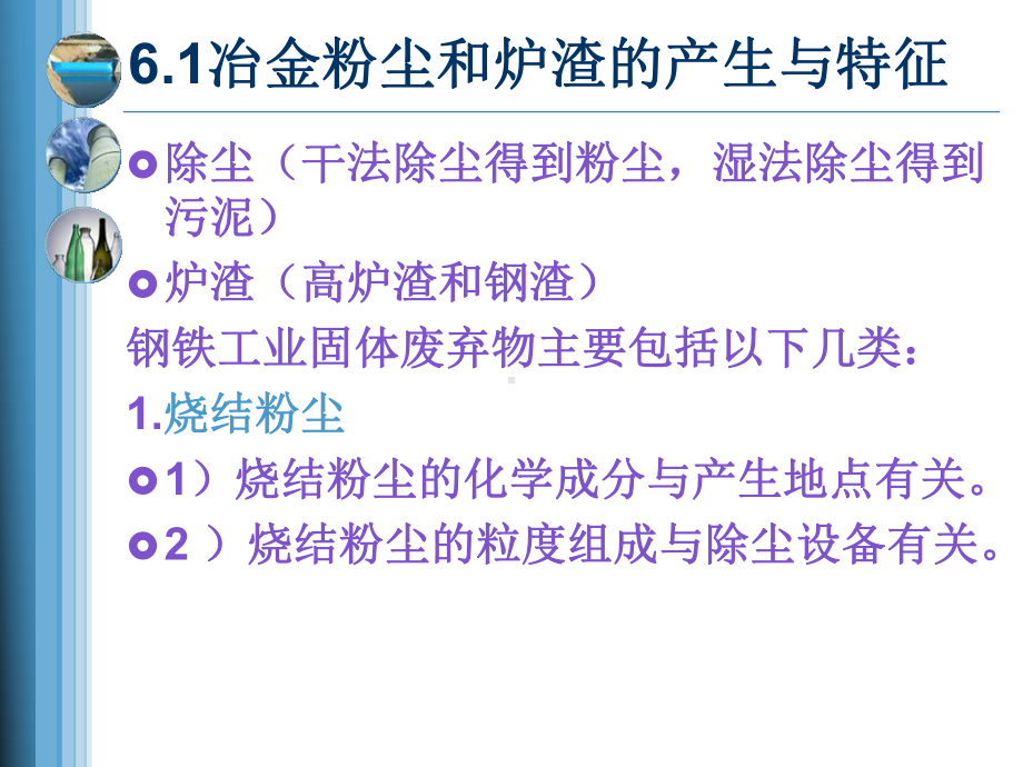 钢铁工业固体废弃物的处置课件.ppt_第2页