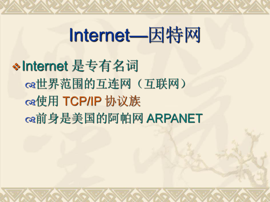 计算机网络复习课课件.ppt_第2页