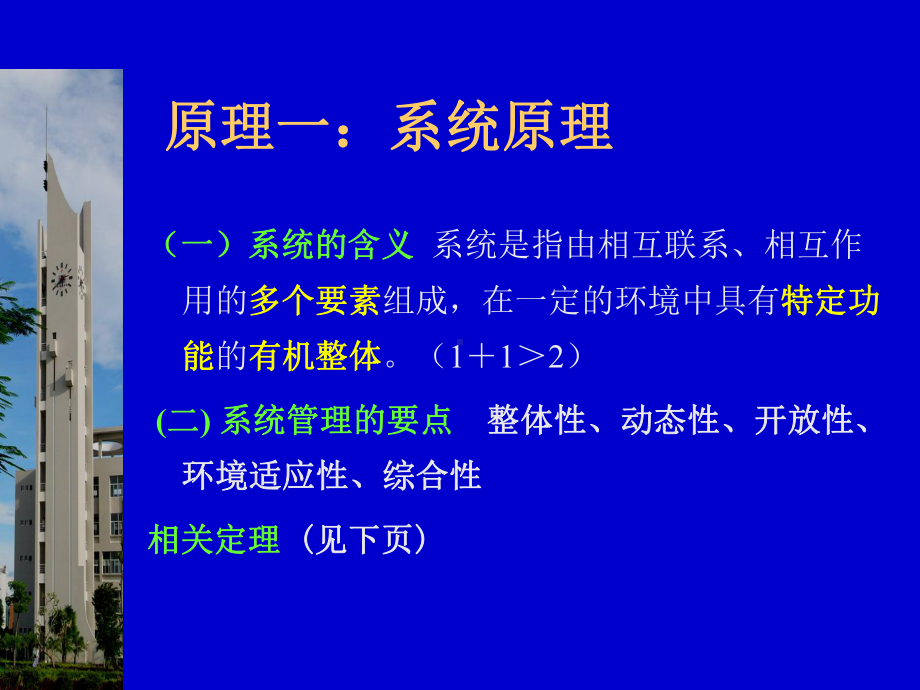 第三讲管理的基本原理课件.ppt_第3页