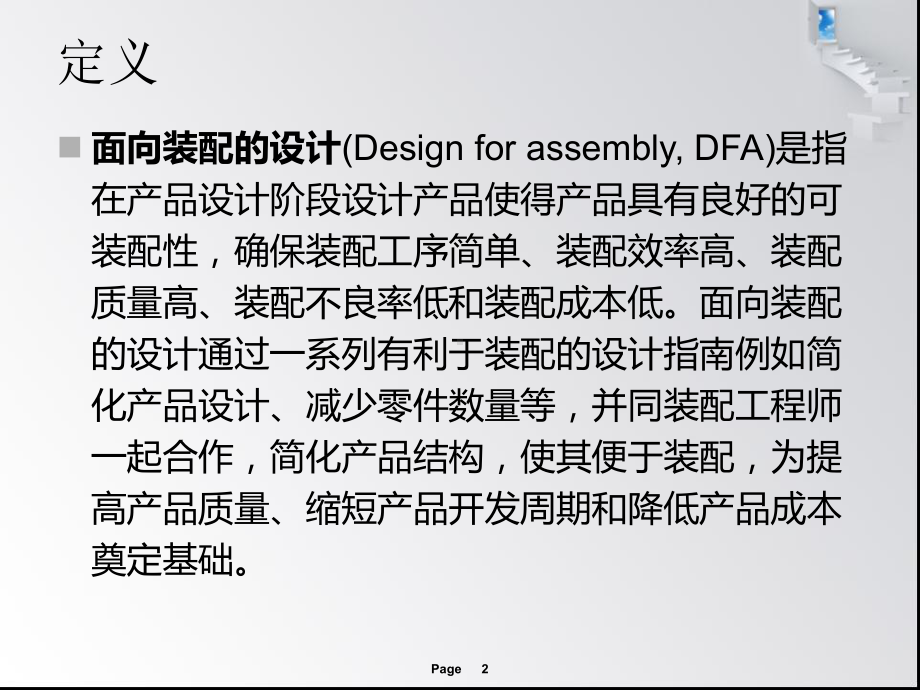 面向装配的设计资料课件.ppt_第2页