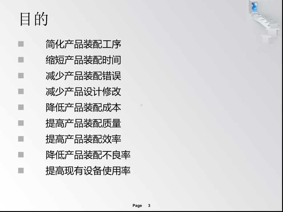 面向装配的设计资料课件.ppt_第3页