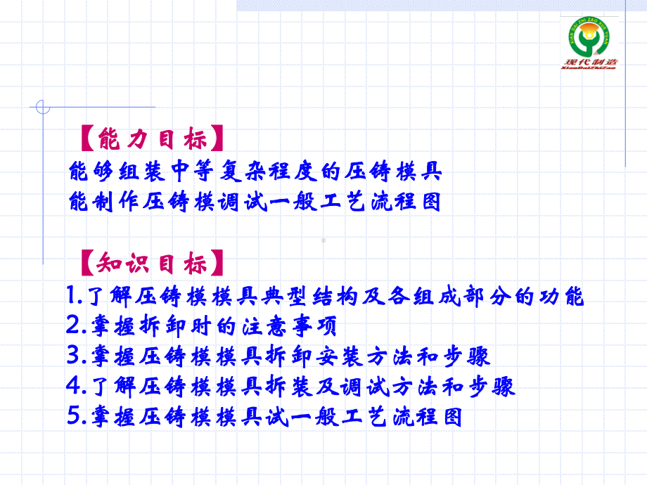 通过压铸模具的拆装课件.ppt_第2页