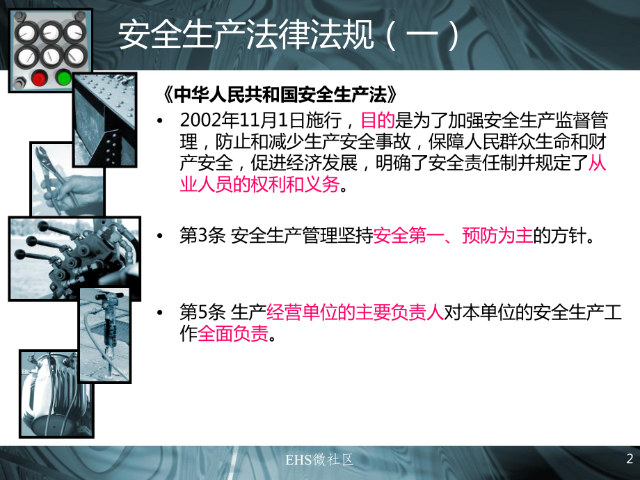 部门级安全教育培训课件.ppt_第2页