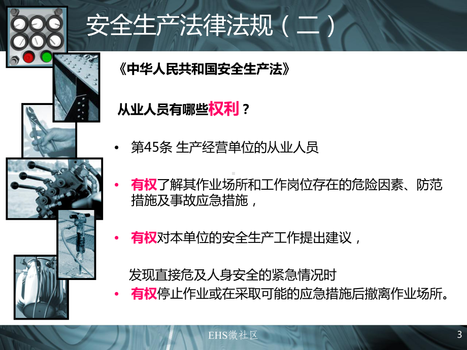 部门级安全教育培训课件.ppt_第3页