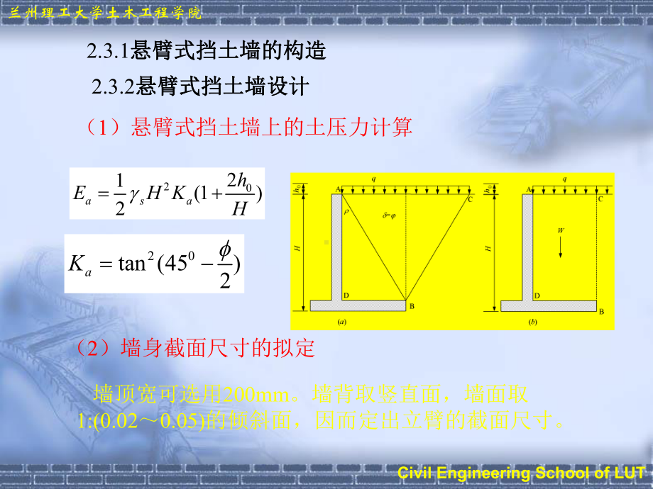 第2章特种结构-悬臂式挡土墙课件.ppt_第2页