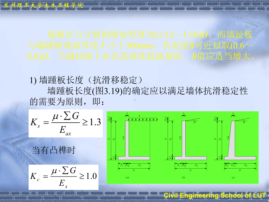 第2章特种结构-悬臂式挡土墙课件.ppt_第3页