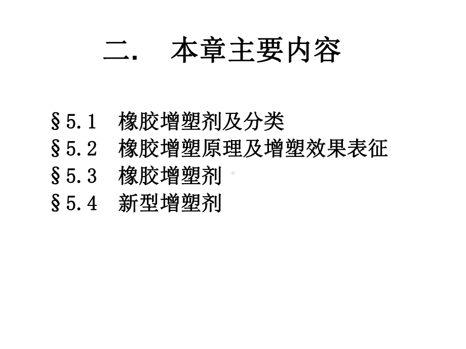 第5章-橡胶的增塑体系解读课件.ppt_第3页