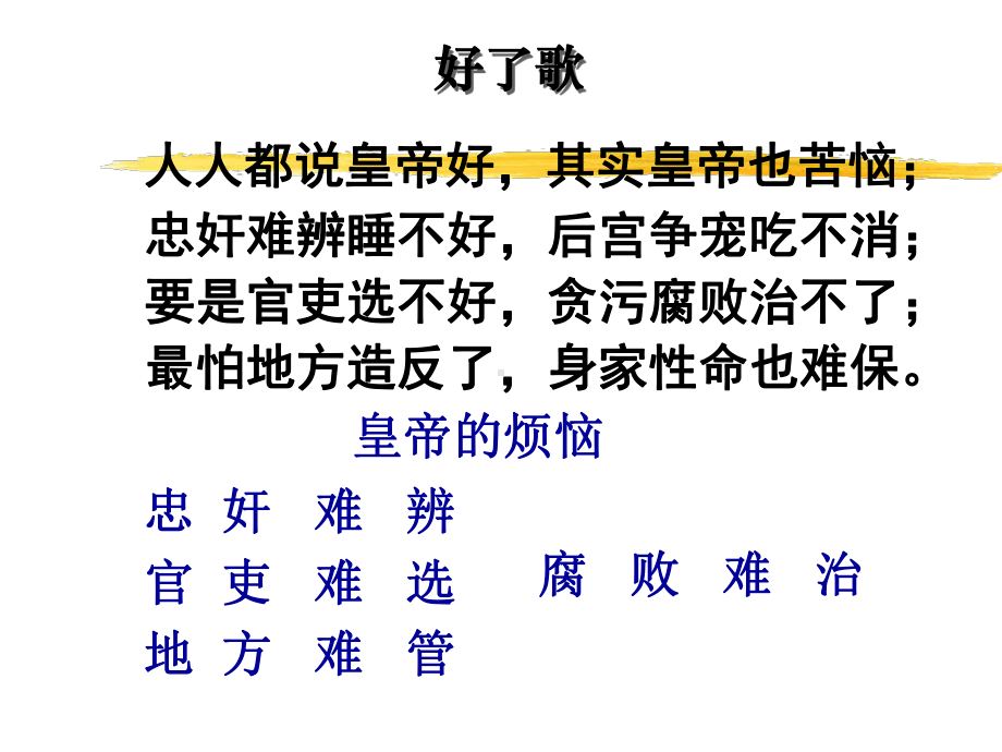 选官制度的历史变化课件.ppt_第3页