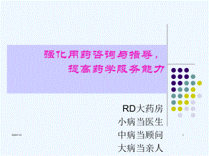 问病荐药提升药学服务能力课件.ppt