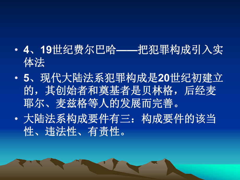 第五章1--犯罪构成课件.ppt_第3页